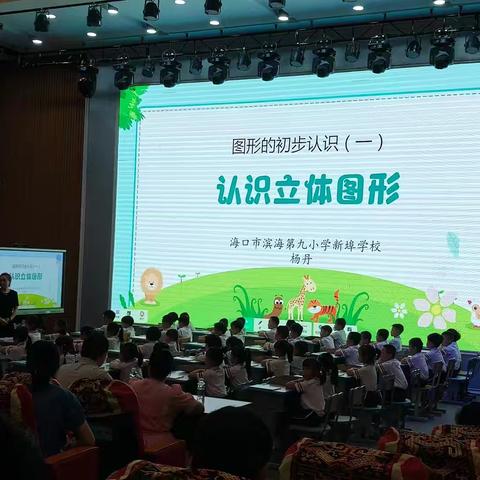 走进新教材，赋能新成长 ——滨海九小教育集团海口市秀华小学新教材培训