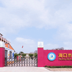 《聚焦核心素养，构建灵动课堂》--海口市秀华小学三年级组公开课活动纪实
