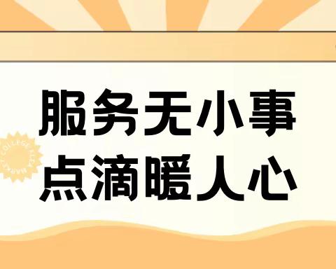 萧山钱江世纪城支行暖心服务进行时 | 服务无小事，点滴暖人心