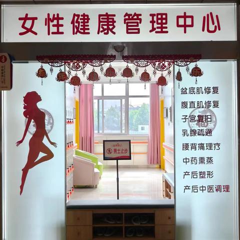 女性健康管理中心