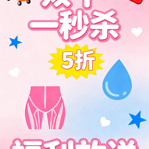 叶集区妇幼保健院 女性健康管理中心 双十一狂欢盛典！！