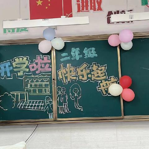 一年级再见，在二年级闪闪发光！ ——曙光小学   二年级   174班 2023年9月1日——2024年9月1日