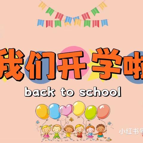 蒙山县新圩镇中心幼儿园大一班 开学第二周☀️