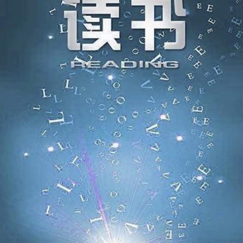 “品读·圆梦”家庭读书会 ——双辽市第五小学六年④班 赵馨盈