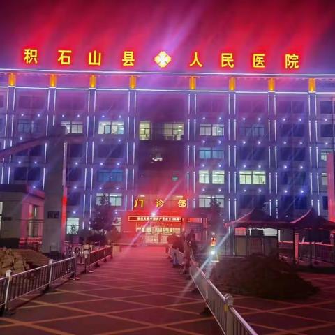 积石山县人民医院医讯