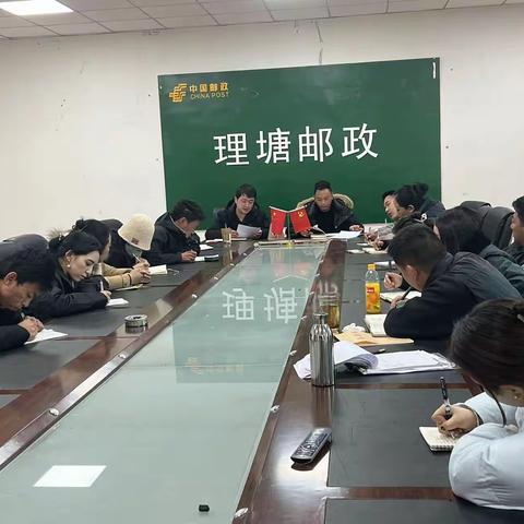 理塘县邮政分公司召开“蓄客蓄能”推进会