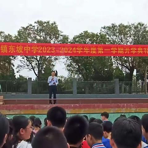 扬帆起航，砥砺前行——殷店镇东坡中学举行开学典礼暨表彰大会