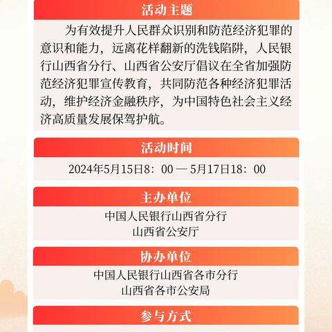 2024年反洗钱主题宣传——“5.15”打击和防范经济犯罪答题活动