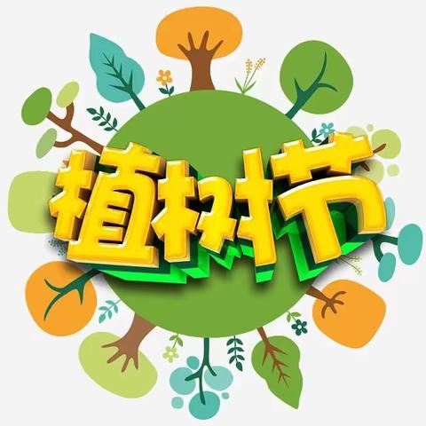 曹庄学区各学校“齐行动，共护绿”植树节主题活动