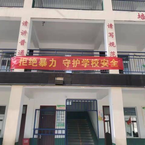 源汇区空冢郭小学“反有组织犯罪法”学校宣传日