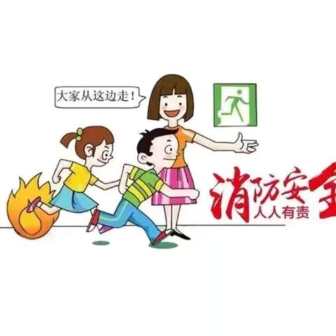 消防安全记心间，预防隐患于未“燃”—————源汇区空冢郭小学开展消防安全疏散应急演练活动