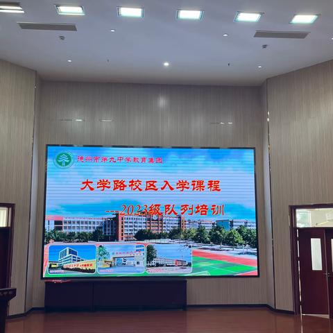 无军训，不青春——德州市第九中学入学教育之队列培训活动