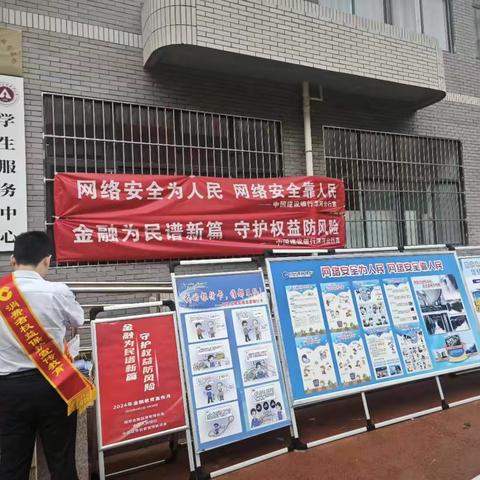 金融为民谱新篇，守护权益防风险——建行漯河分行开展“金融教育宣传月”活动