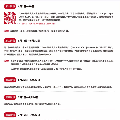 【转】致顺义区2024年适龄入园新生家长的一封信
