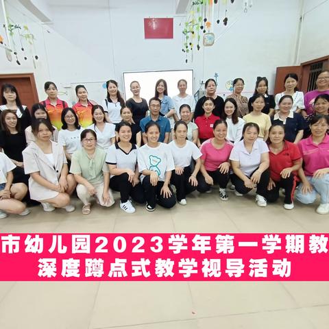 优化晨谈，实时关注——英德市幼儿园2023学年第一学期教研室深度蹲点式教学视导活动