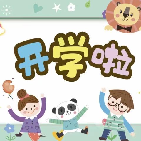 【开学动态】凝心聚力 再启新程——大刘小学开学报道日