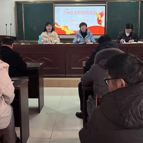 三月份主题党日活动——源汇区大刘镇大刘小学党支部