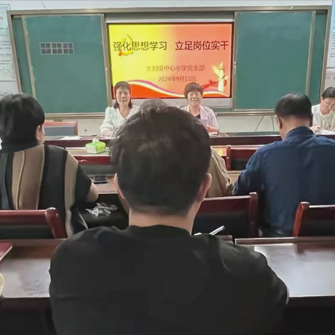 九月份主题党日活动——源汇区大刘镇大刘小学党支部