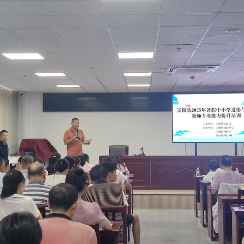 “立德守初心 智能启新程” ——崇阳县开展道德与法治课程教学专题培训
