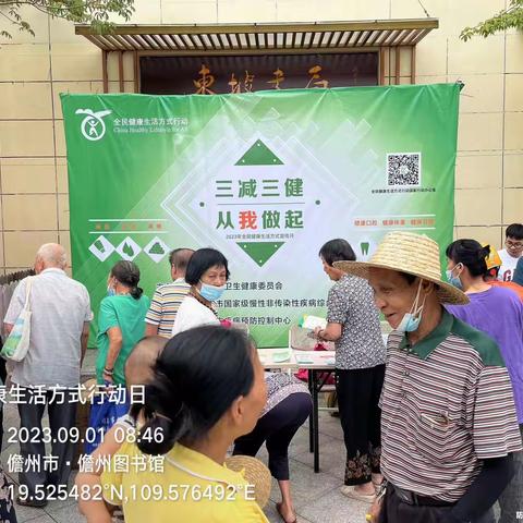 关于开展儋州市2023年9月1日全民健康生活方式日宣传活动