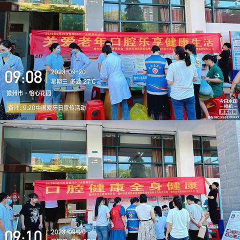 关于开展儋州市2023年“全国爱牙日”宣传活动