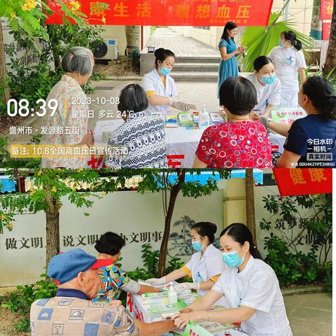 关于开展儋州市2023 年"全国高血压日"主题宣传活动