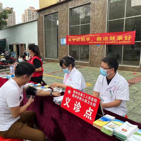 关于开展儋州市2023年“世界卒中日”主题宣传活动