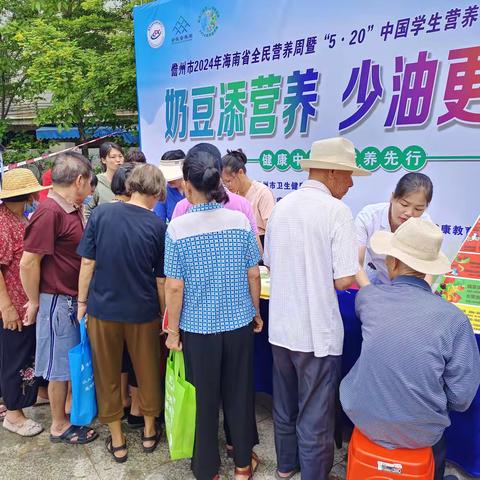 儋州市卫健委组织开展2024年全民营养周主题宣传活动
