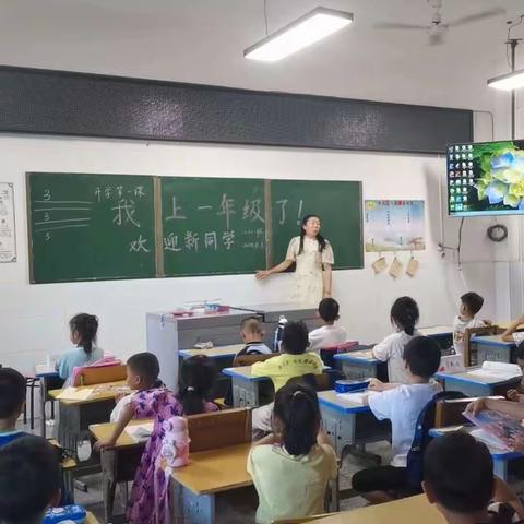 开学第一课班会照片