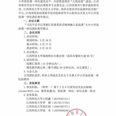 一体化展风采，共同体研思政 —江西省大中小学思政课一体化共同体（萍乡）主题教学展示研磨