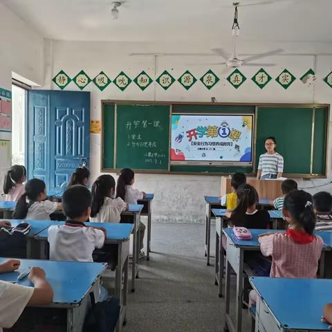 金秋学子归 逐梦正当时___ 记小集小学开学第一天