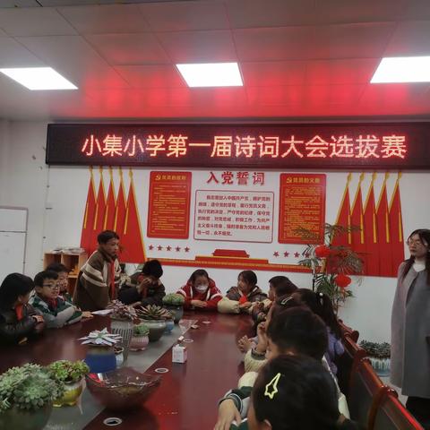 诗词大会传经典 浓郁诗香润校园 —栏杆镇小集小学第一届校园诗词大会