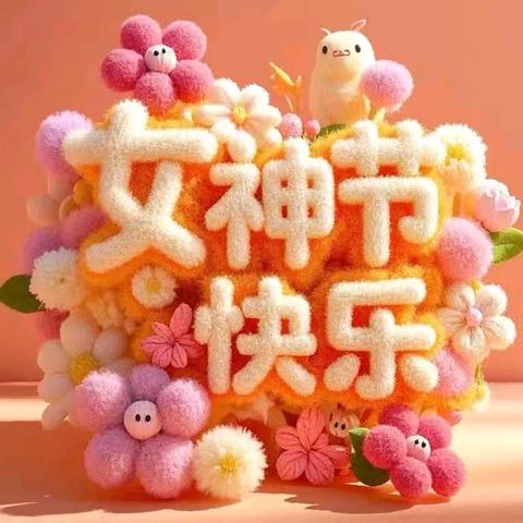 八（7）中队三八女神节精彩活动
