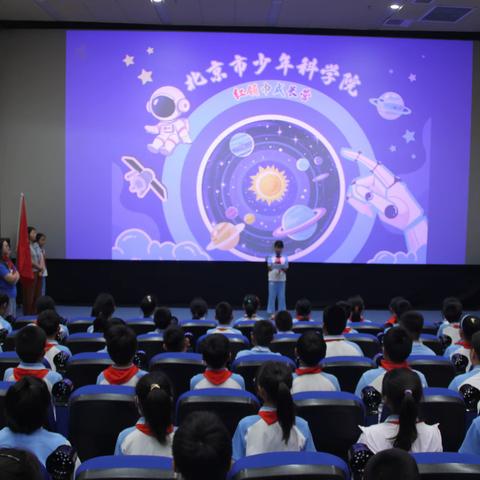 探科学秘境  启智慧新程 ——北京市少年科学院启蒙探索活动