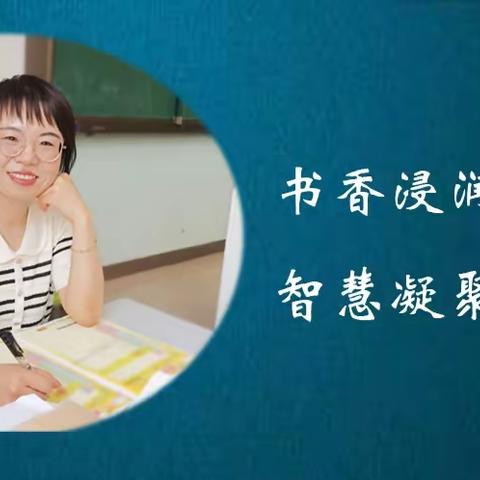 书香浸润成长路，智慧凝聚育人心 ——港馨小学教育教学系列论坛三