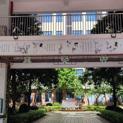 港湾小学教育集团海口市琼山第十一小学工作简报