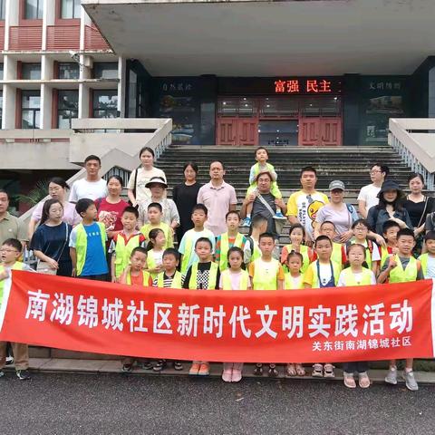 温暖相“育”，与“社”同行 --南湖锦城社区亲子研学活动