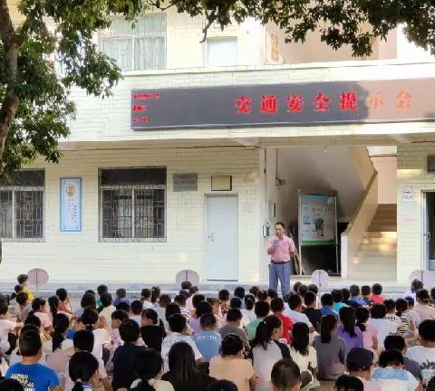 安全出行，步步小心——乌塘镇中心小学交通提示会