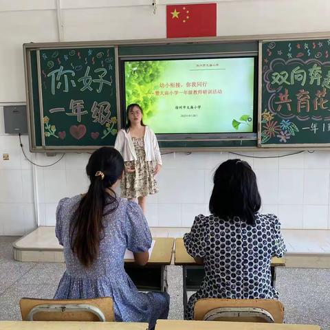 启智润心  快乐入学 —徐州市大庙小学幼小衔接