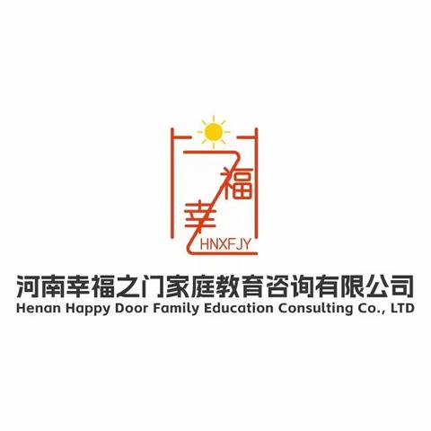 河南幸福之门家庭教育咨询有限公司