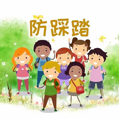 【全环境立德树人】预防踩踏 安全“童”行——东辛店镇北赵幼儿园防踩踏教育美篇