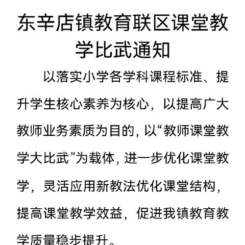 教学比武展风采    以赛促教共成长————东辛店镇教师课堂教学大比武活动