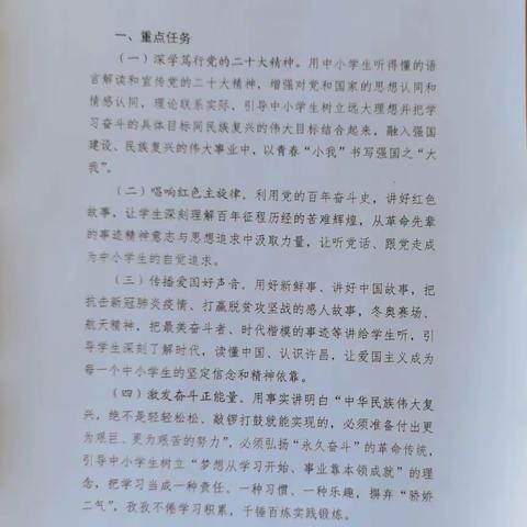 【思政课】民族团结一家亲，同心共筑中国梦——长葛第十八初级中学2023年秋季开学思政第一课