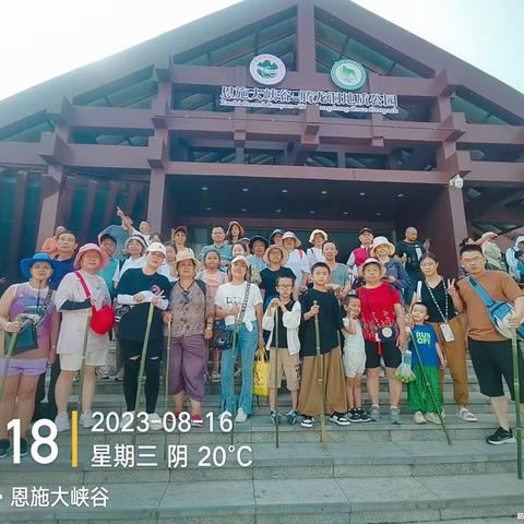 2023年8月15日恩施游旅行相册