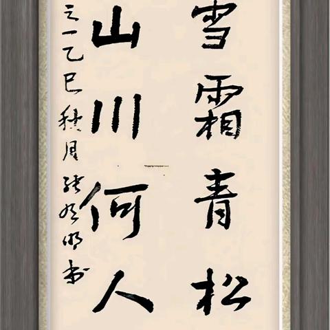 书法作品艺术特色赏析