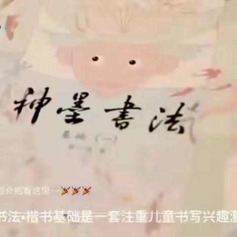 神墨书法：书法教育，让孩子受益终生！