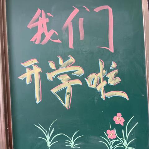 高厦言小学三年级开学第一课