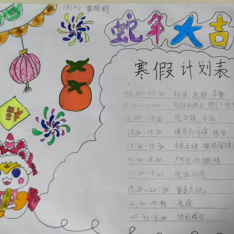 2024（黄明玥的寒假生活记录）