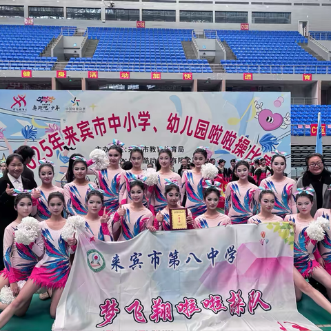 喜报频传 ！ ‍我校啦啦操队市赛斩获佳绩