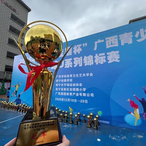 荣耀加冕！来宾八中斩获首届“桂鼎杯”广西青少年校园手球U系列锦标赛高中组冠军